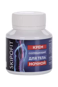 Крем Skipofit согревающий д/тела ночной, 90 мл