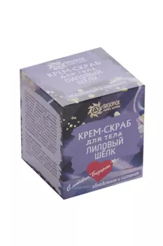 Крем-скраб Лиловый шелк д/тела, 100 мл