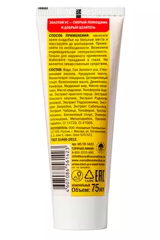 Крем-снадобье с Золотым усом сабельником и медвежьим жиром, 75 мл