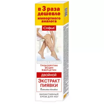Крем Софья Двойной экстракт пиявки троксерутин/эсцин/квертецин д/ног, 125 мл