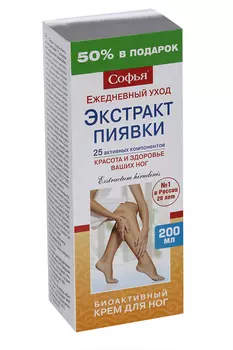 Крем Софья Экстракт пиявки венотонизирующ д/ног, 200 мл, (+50 % в подарок)
