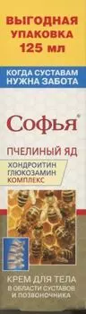 Крем Софья пчелиный яд/хондроитин/глюкозамин комплекс д/тела, 125 мл, 40% бесплатно