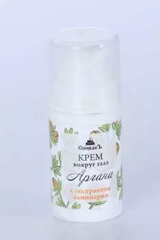 Крем СпивакЪ д/кожи вокруг глаз Аргана, 15 мл