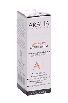 Крем-сыворотка ARAVIA Laboratories Lifting Eye д/век с экстрактом икры, 50 мл