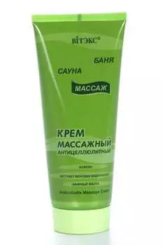 Крем Витэкс массажный/антицеллюлитный баня/сауна/массаж, 200 мл