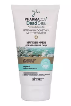 Крем Витэкс Pharmacos Dead Sea д/умывания лица мягкий, 150 мл