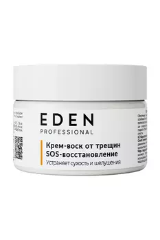 Крем-воск для ног от трещин EDEN Pro SOS-восстановление,80мл