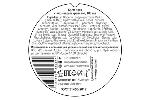 Крем воск Quality Beauty "Алоэ вера и крапива" для рук и тела, 100 мл, 1 шт.