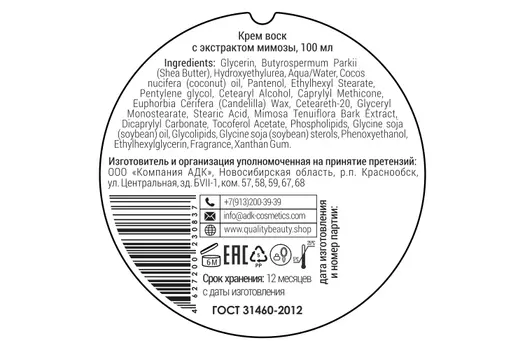 Крем воск Quality Beauty мимоза для рук и тела, 100 мл, 1 шт.