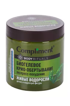 Крио-обертывание Compliment Body Rituals Биогелевое Живые водоросли, 500 мл