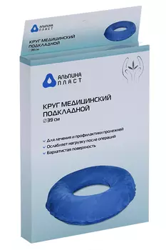 Круг медицинский подкладной Альпина Пласт, 39 см
