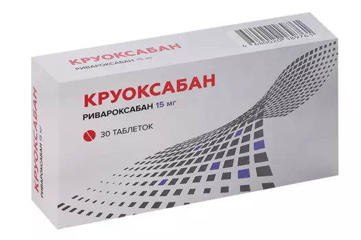 Круоксабан 15 мг, 30 шт, таблетки покрытые пленочной оболочкой