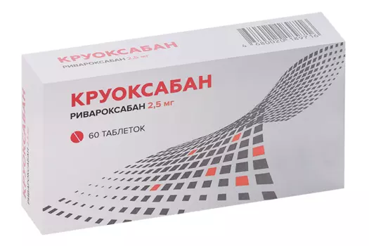 Круоксабан 2.5 мг, 60 шт, таблетки покрытые пленочной оболочкой