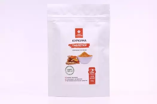 Куркума Едим с пользой укрепление иммунитета табл пресованные, 100 г