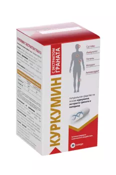 Куркумин д/иммунитета с экстрактом граната, 30 шт, капсулы