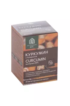 Куркумин с пиперином Экстракт, 30 шт, капсулы