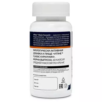 Куркумин ВиТайм Классик 150 мг, 60 шт, капсулы