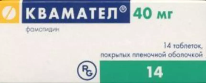 Квамател 40 мг, 14 шт, таблетки покрытые пленочной оболочкой