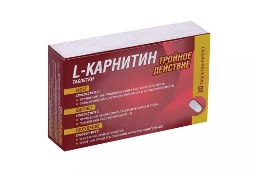 Л-Карнитин, 30 шт, таблетки