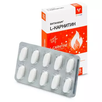 Л-Карнитин Витаниум, 20 шт, таблетки