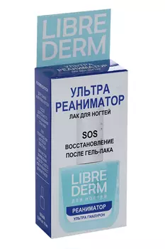 Лак Либридерм Ультрареаниматор средство по уходу за ногтями Гиалурон, 10 мл