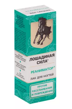 Лак Лошадиная сила реаниматор с хитозаном/витам F д/поврежд/расслаив ногтей, 10 мл