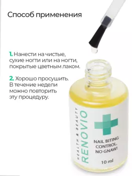 Лаковое покрытие для ногтей RENOVIO формирование затруднения грызения ногтей, цвет прозрачный, 10 мл