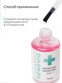 Лаковое покрытие для ногтей RENOVIO припятсвует расслаиванию, цвет прозрачный, 10 мл