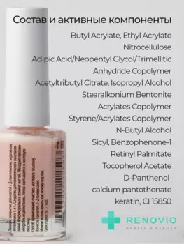 Лаковое покрытие для ногтей RENOVIO с Д-пантенолом, кератином, витаминами E и С, цвет розовый, 10 мл