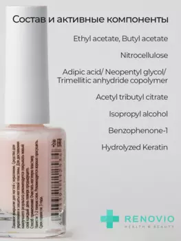 Лаковое покрытие для ногтей RENOVIO с кератином, цвет розовый, 10 мл
