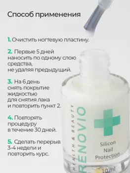Лаковое покрытие для ногтей RENOVIO с кремнием, цвет молочный, 10 мл