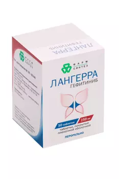 Лангерра 250 мг, 30 шт, таблетки покрытые пленочной оболочкой