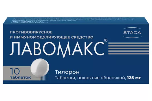 Лавомакс 125 мг, 10 шт, таблетки покрытые оболочкой