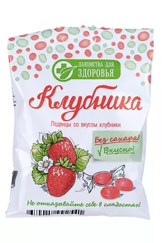 Леденцы Лакомства для Здоровья клубника б/сахара