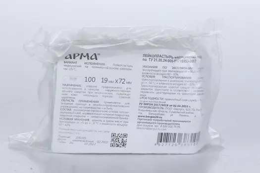 Лейкопластырь Арма медицинский на полимерной основе 19х72 мм, 100 шт