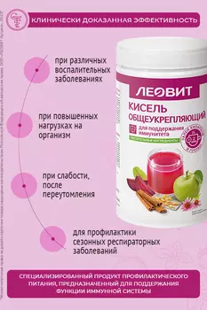 ЛЕОВИТ Кисель общеукрепляющий 400 г