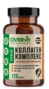 Лифтинг-Коллаген комплекс д/красоты/молодости OVERvit, 120 шт, капсулы