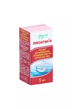 Ликонтин-Ф, 5 мл, раствор для линз