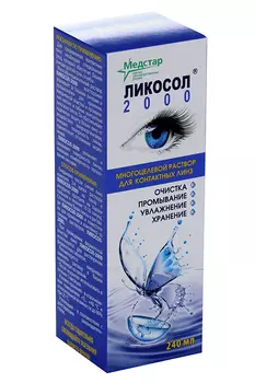 Ликосол-2000, 240 мл, раствор для линз