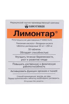 Лимонтар 250 мг, 30 шт, таблетки растворимые