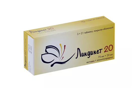 Линдинет 20 75 мкг+20 мкг, 63 шт, таблетки покрытые оболочкой