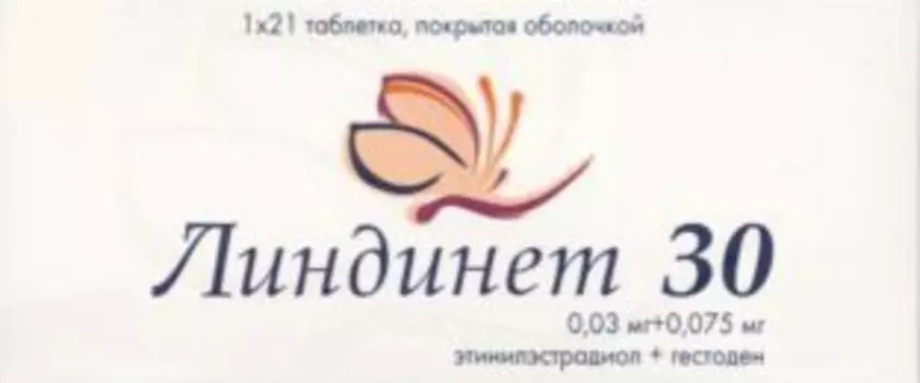 Линдинет 30 75 мкг+30 мкг, 21 шт, таблетки покрытые оболочкой