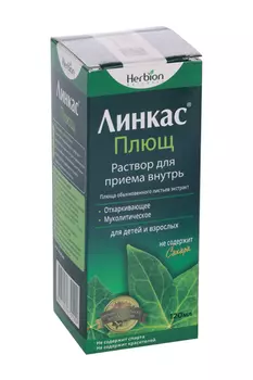 Линкас Плющ, 120 мл, раствор для приема внутрь
