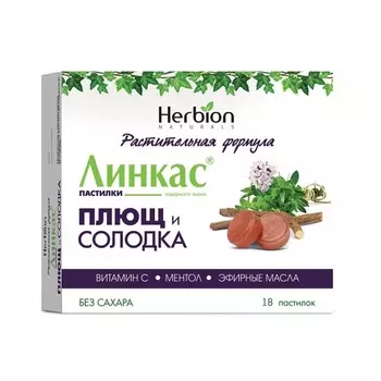 Линкас Плющ и солодка, 18 шт, пастилки