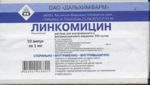 Линкомицина г/хл 30%, 1 мл, 10 шт, раствор для инъекций