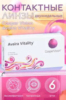 Линзы CooperVision Avaira Vitality контактные R 8.4 (диоптрия -6,5), 6 шт