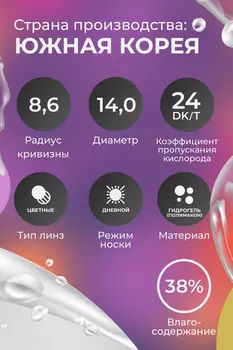 Линзы ILLUSION colors Shine black контактные 3 месяца -2.5/14.0/8.6/2 шт