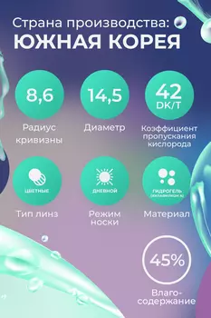 Линзы ILLUSION fashion Luxe emerald контактные 1 месяц -2.5/14.5/8.6/2 шт