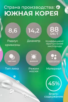 Линзы ILLUSION Geo diamand grey контактные 1 месяц -3.5/14.2/8.6/2 шт