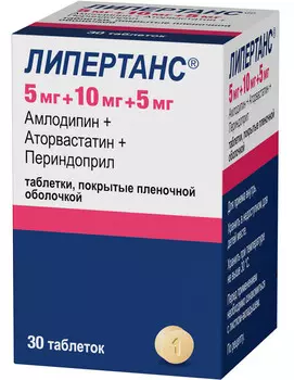 Липертанс 5 мг+10 мг+5 мг, 30 шт, таблетки покрытые пленочной оболочкой